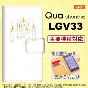 手帳型 ケース LGV33 スマホ カバー Qua phone PX シャンデリア 白 nk-004s-lgv33-dr092｜nk117