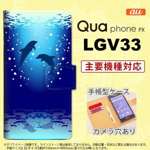 手帳型 ケース LGV33 スマホ カバー Qua phone PX イルカ A nk-004s-lgv33-dr1001｜nk117