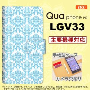手帳型 ケース LGV33 スマホ カバー Qua phone PX ダマスク柄 水色 nk-004s-lgv33-dr1027｜nk117