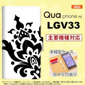 手帳型 ケース LGV33 スマホ カバー Qua phone PX ダマスク柄大A 黒 nk-004s-lgv33-dr1029｜nk117