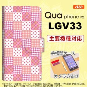 手帳型 ケース LGV33 スマホ カバー Qua phone PX パッチワーク風 ピンク nk-004s-lgv33-dr1061｜nk117