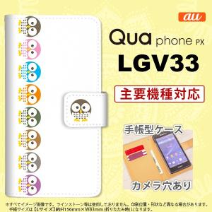 手帳型 ケース LGV33 スマホ カバー Qua phone PX フクロウ 列 nk-004s-lgv33-dr1091｜nk117