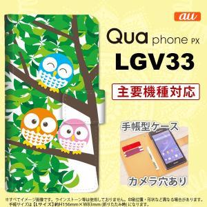 手帳型 ケース LGV33 スマホ カバー Qua phone PX フクロウ B nk-004s-lgv33-dr1093｜nk117