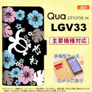 手帳型 ケース LGV33 スマホ カバー Qua phone PX 亀とハイビスカス 黒 nk-004s-lgv33-dr1106｜nk117