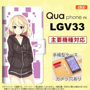 手帳型 ケース LGV33 スマホ カバー Qua phone PX キャラA 紫 nk-004s-lgv33-dr1324｜nk117