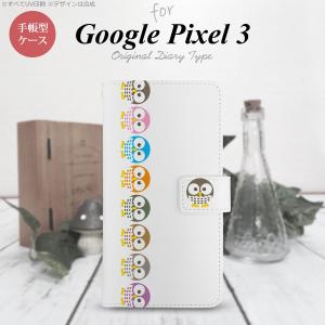 Google Pixel 3 手帳型 スマホ ケース カバー フクロウ 列 nk-004s-px3-dr1091｜nk117