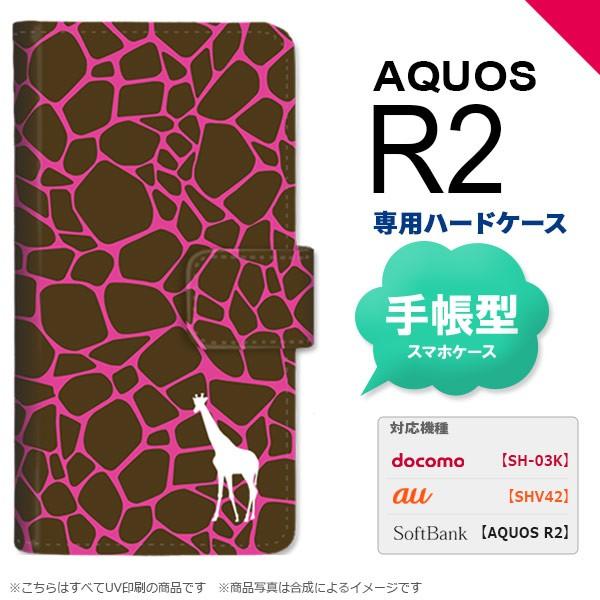 SH-03K/SHV42/706SH AQUOS R2 手帳型スマホケース カバー キリン 影 ピン...