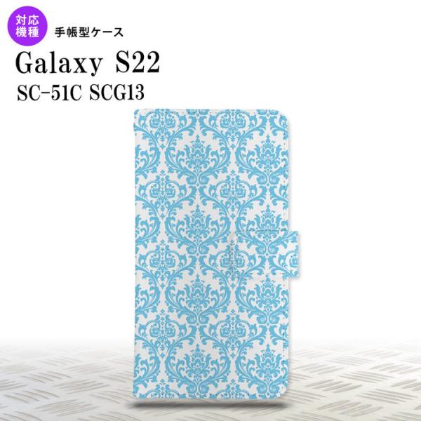 SC-51C SCG13 Galaxy S22 手帳型スマホケース カバー ダマスク クリア 水色 ...