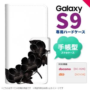 SC-02K SCV38 Galaxy S9 手帳型 スマホ ケース カバー ギャラクシー ハイビスカス 黒 nk-004s-s9-dr084｜nk117