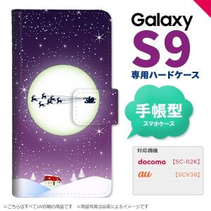 SC-02K SCV38 Galaxy S9 手帳型 スマホ ケース カバー ギャラクシー クリスマス 紫 nk-004s-s9-dr1004｜nk117