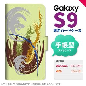SC-02K SCV38 Galaxy S9 手帳型 スマホ ケース カバー ギャラクシー アート 和 nk-004s-s9-dr1265｜nk117