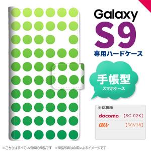 SC-02K SCV38 Galaxy S9 手帳型 スマホ ケース カバー ギャラクシー 水玉 緑 nk-004s-s9-dr1377｜nk117