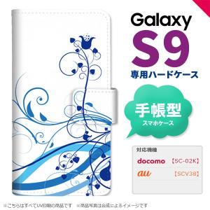 SC-02K SCV38 Galaxy S9 手帳型 スマホ ケース カバー ギャラクシー 草 青 nk-004s-s9-dr1624｜nk117