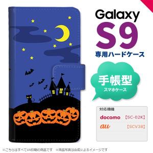 SC-02K SCV38 Galaxy S9 手帳型 スマホ ケース カバー ギャラクシー ハロウィン 青 nk-004s-s9-dr402｜nk117