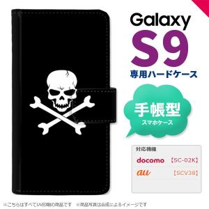 SC-02K SCV38 Galaxy S9 手帳型 スマホ ケース カバー ギャラクシー ドクロ(A) nk-004s-s9-dr511｜nk117