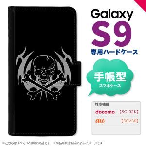 SC-02K SCV38 Galaxy S9 手帳型 スマホ ケース カバー ギャラクシー ドクロ(B) nk-004s-s9-dr514｜nk117