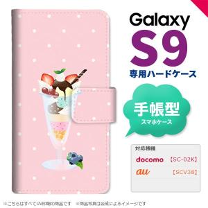 SC-02K SCV38 Galaxy S9 手帳型 スマホ ケース カバー ギャラクシー パフェ nk-004s-s9-dr663｜nk117