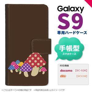 SC-02K SCV38 Galaxy S9 手帳型 スマホ ケース カバー ギャラクシー きのこ 茶 nk-004s-s9-dr742｜nk117