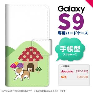 SC-02K SCV38 Galaxy S9 手帳型 スマホ ケース カバー ギャラクシー 柴犬のおうち nk-004s-s9-dr823｜nk117