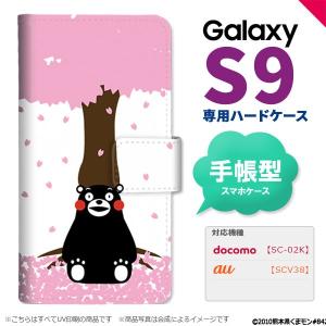 SC-02K SCV38 Galaxy S9 手帳型 スマホ ケース カバー ギャラクシー 春 nk-004s-s9-drkm03｜nk117