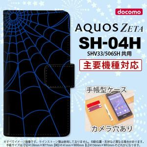 手帳型 ケース SH-04H スマホ カバー AQUOS ZETA アクオス 蜘蛛の巣A 青 nk-...