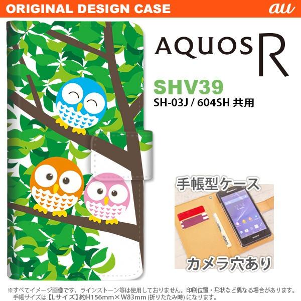 SHV39 手帳型 ケース スマホ カバー AQUOS R アクオス フクロウ B nk-004s-...