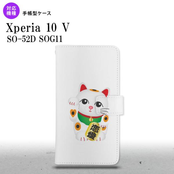 Xperia10V Xperia10V 手帳型スマホケース カバー 招き猫 恋愛 白  nk-004...