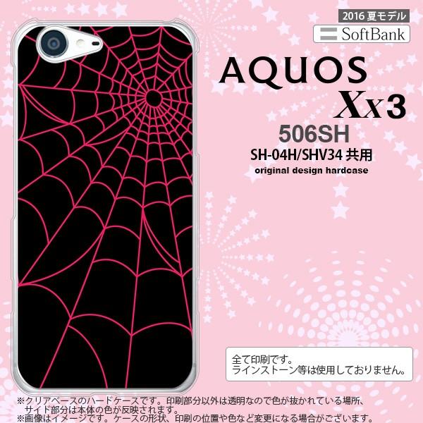 506SH スマホケース カバー Xx3 蜘蛛の巣A ピンク nk-506sh-935 AQUOS ...