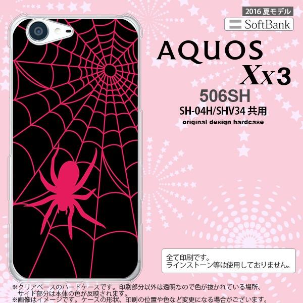 506SH スマホケース AQUOS Xx3 506SH カバー アクオス Xx3 蜘蛛の巣B ピン...