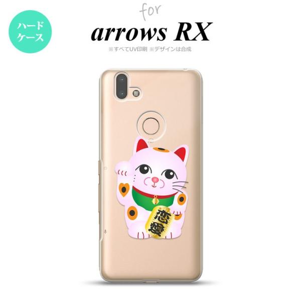 arrows RX ケース ハードケース 招き猫 恋愛 ピンク nk-arrx-144