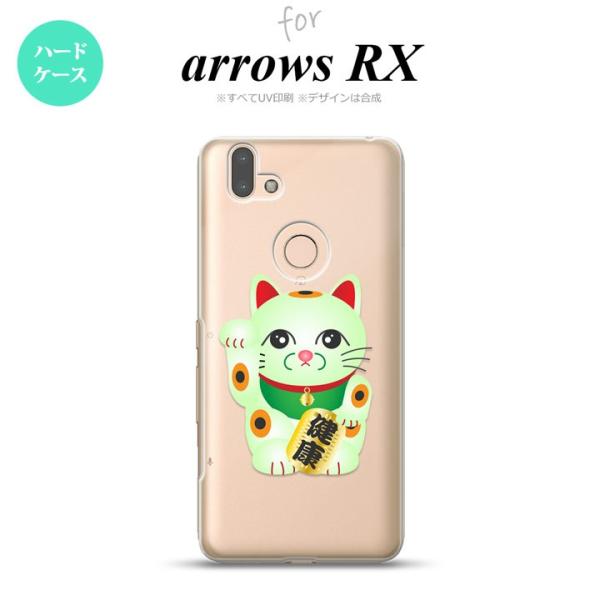 arrows RX ケース ハードケース 招き猫 健康 緑 nk-arrx-149