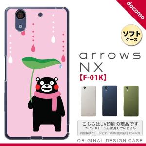 くまモン F01K スマホケース arrows NX F-01K カバー アローズ エヌエックス 梅雨A nk-f01k-tpkm06｜nk117