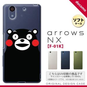 くまモン F01K スマホケース arrows NX F-01K カバー アローズ エヌエックス くまモンB nk-f01k-tpkm09｜nk117