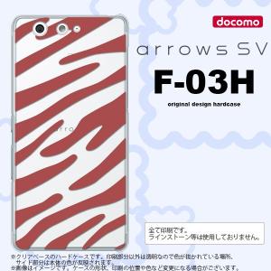 F03H スマホケース ARROWS SV F-03H カバー アローズ SV ゼブラ 赤 nk-f03h-023｜nk117