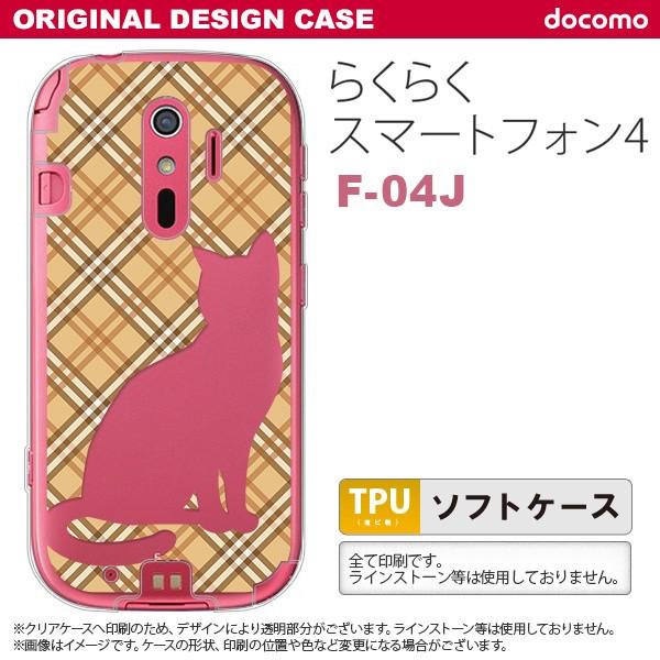 F04J スマホケース らくらくスマートフォン4 F-04J カバー 猫 チェック茶A nk-f04...