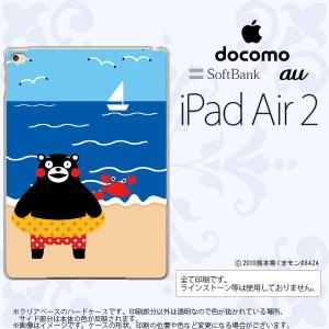 iPad Air2 くまモン カバー タブレットケース アイパッド エアー2 夏 nk-ipadair2-km04｜nk117