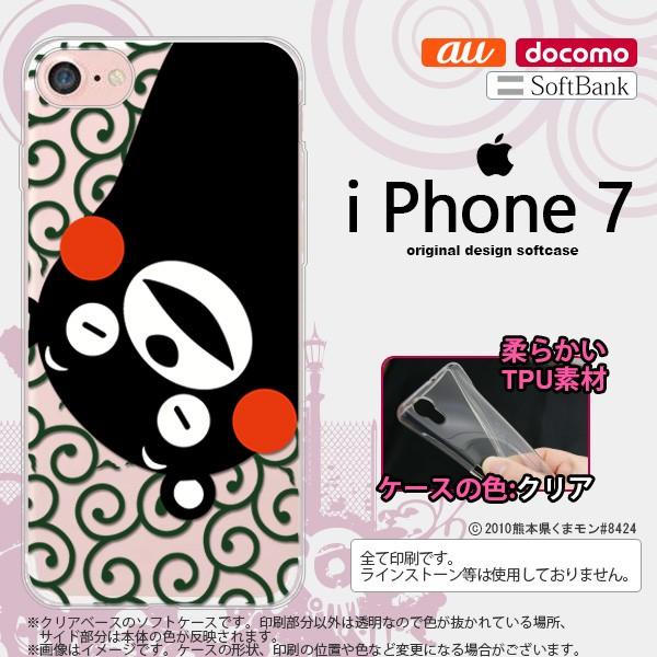 くまモン iPhone7 スマホケース カバー アイフォン７ 唐草 クリア×緑 nk-iphone7...