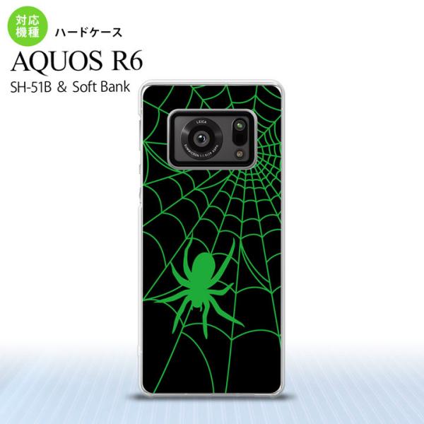 SH-51B AQUOS R6 AQUOS R6 スマホケース ハードケース 蜘蛛 巣 B 緑  n...