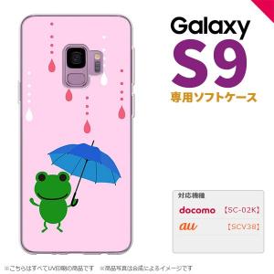 Galaxy S9 ギャラクシー エスナイン SC-02K SCV38 専用 スマホケース カバー ソフトケース 傘とカエル ピンク nk-s9-tp677｜nk117