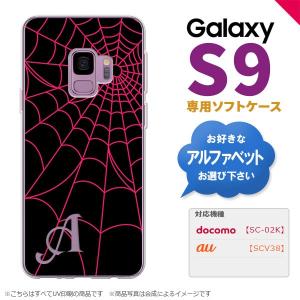 Galaxy S9 ギャラクシー エスナイン SC-02K SCV38 専用 スマホケース カバー ソフトケース 蜘蛛の巣A ピンク イニシャル 対応 nk-s9-tp935i｜nk117