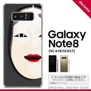 SC01K スマホケース Galaxy Note8 SC-01K カバー ギャラクシー ノート8 能面 小面 黒 nk-sc01k-1041｜nk117