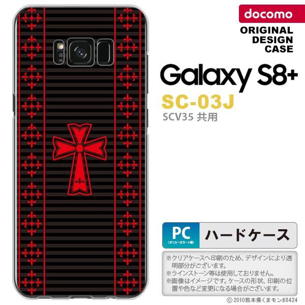 SC03J スマホケース Galaxy S8+ SC-03J カバー ギャラクシーS8+ ゴシック ...