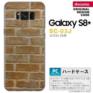 SC03J スマホケース Galaxy S8+ SC-03J カバー ギャラクシーS8+ レンガ  nk-sc03j-732｜nk117