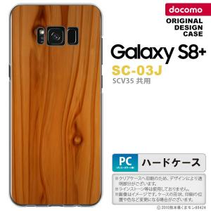 SC03J スマホケース Galaxy S8+ SC-03J カバー ギャラクシーS8+ 木目  nk-sc03j-735｜nk117