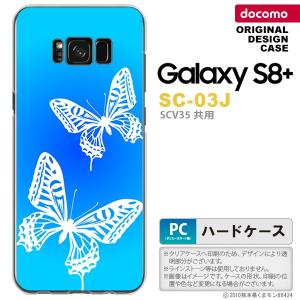 SC03J スマホケース Galaxy S8+ SC-03J カバー ギャラクシーS8+ 蝶 青 nk-sc03j-856｜nk117