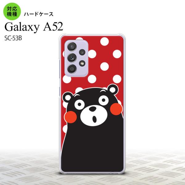 SC-53B Galaxy A52 スマホケース ハードケース くまモン 水玉 赤 白  nk-sc...