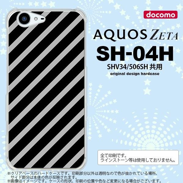 SH04H スマホケース AQUOS ZETA SH04H カバー アクオス ゼータ ストライプ 黒...