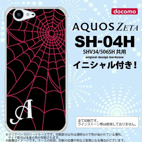 SH04H スマホケース ゼータ イニシャル 蜘蛛の巣A ピンク nk-sh04h-935ini A...