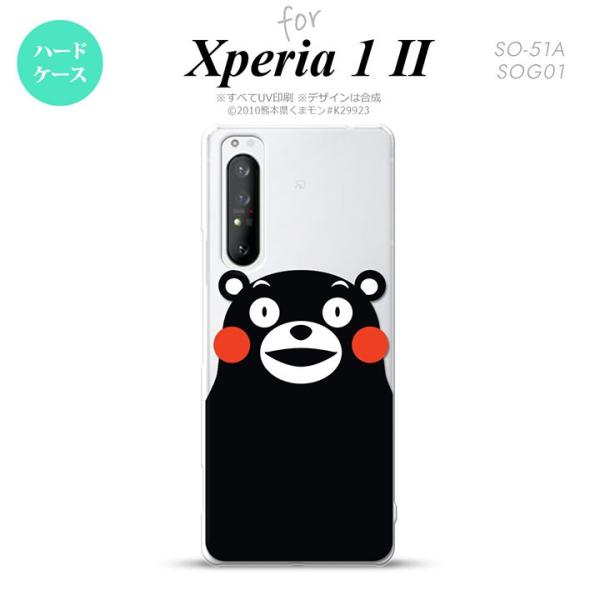Xperia 1 II 5G スマホケース 背面カバー ストラップホール有り ハードケース くまモン...
