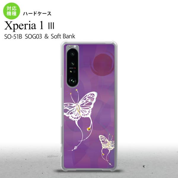 SO-51B SOG03 Xperia 1 III ケース ハードケース 蝶 和柄 紫 2021 ７...